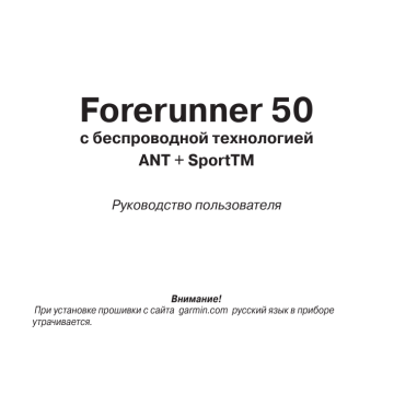 forerunner 50