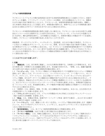 ソフォス使用許諾契約書 ライセンシーとソフォスとの間の法的拘束力を有する本使用許諾契約書をよくお読みください 同意の オプションを選択 ソフトウェア パッケージのシールを開封 または本製品をインストール 複製ま Manualzz