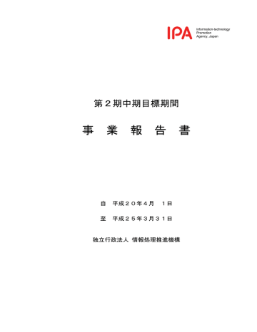 第二期中期目標期間事業報告 Pdf 9 6mb Manualzz