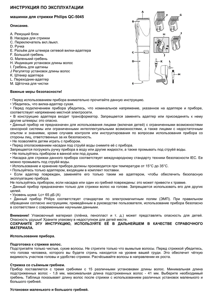 Инструкция применению машинки