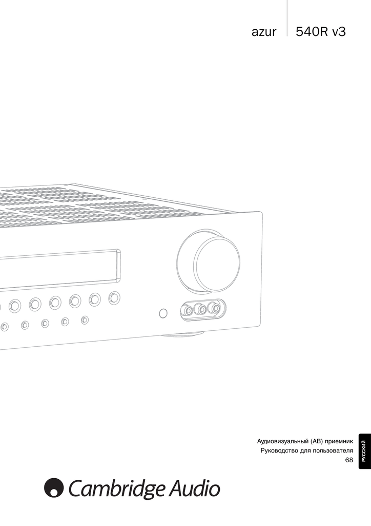 Cambridge azur 540r. Ресивер Cambridge Azur 540r. Cambridge Audio Azur 540r. Azur 540r v3 Cambridge. Cambridge Audio DVD 540.