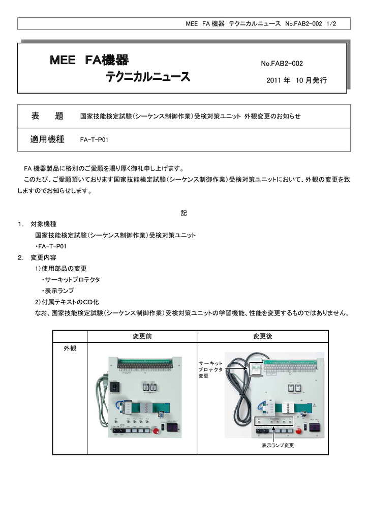 シーケンス制御作業 受験対策ユニット FA-T-P01-