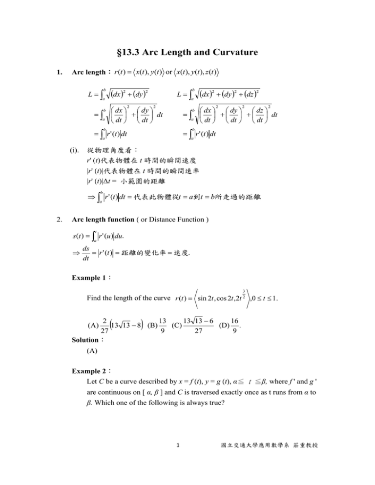 13 3 Arc Length And Curvature Manualzz