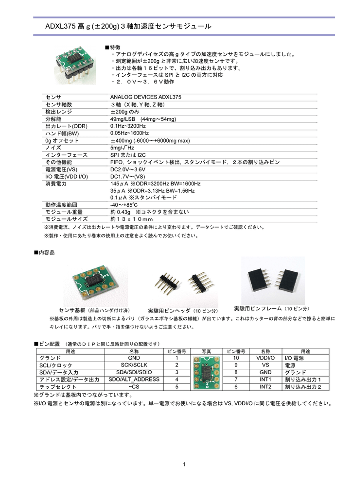 Adxl375モジュール説明書 Manualzz