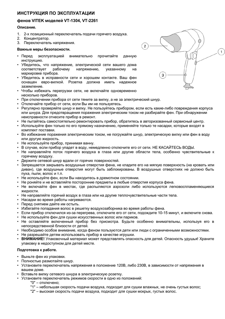 Инструкция прибора. Инструкция к фену. Руководство по эксплуатации фена. Паспорт фена для волос. Инструкция по пользованию феном.