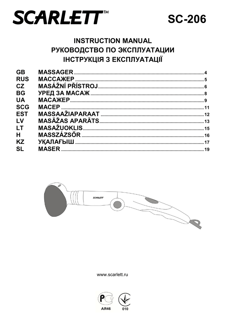 Файлы для скарлет. Массажёр Скарлет SC-206. Инструкция массажер Скарлет. Массажер Scarlett SC 200 +инструкция. Массажер Scarlett SC-206 инструкция по применению.