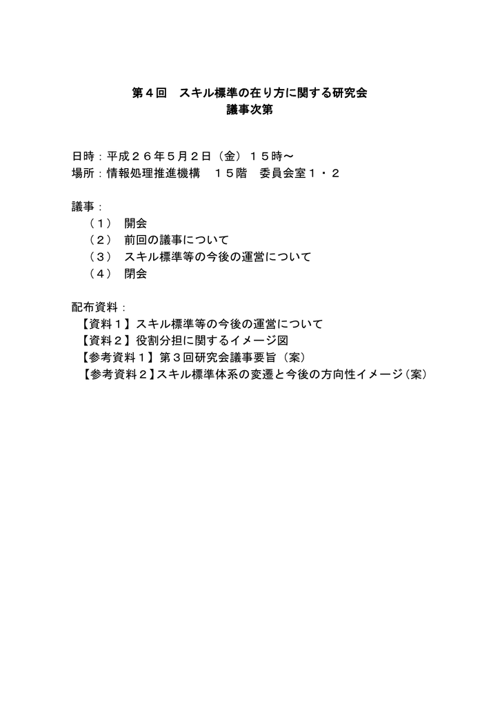 会議議事次第 _ 打合せ次第 テンプレート – KFSWCU