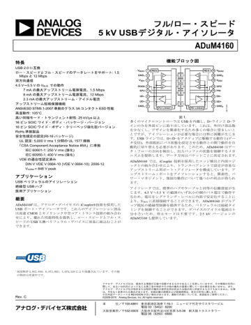 ADuM4160 / 5 kV USB | Manualzz