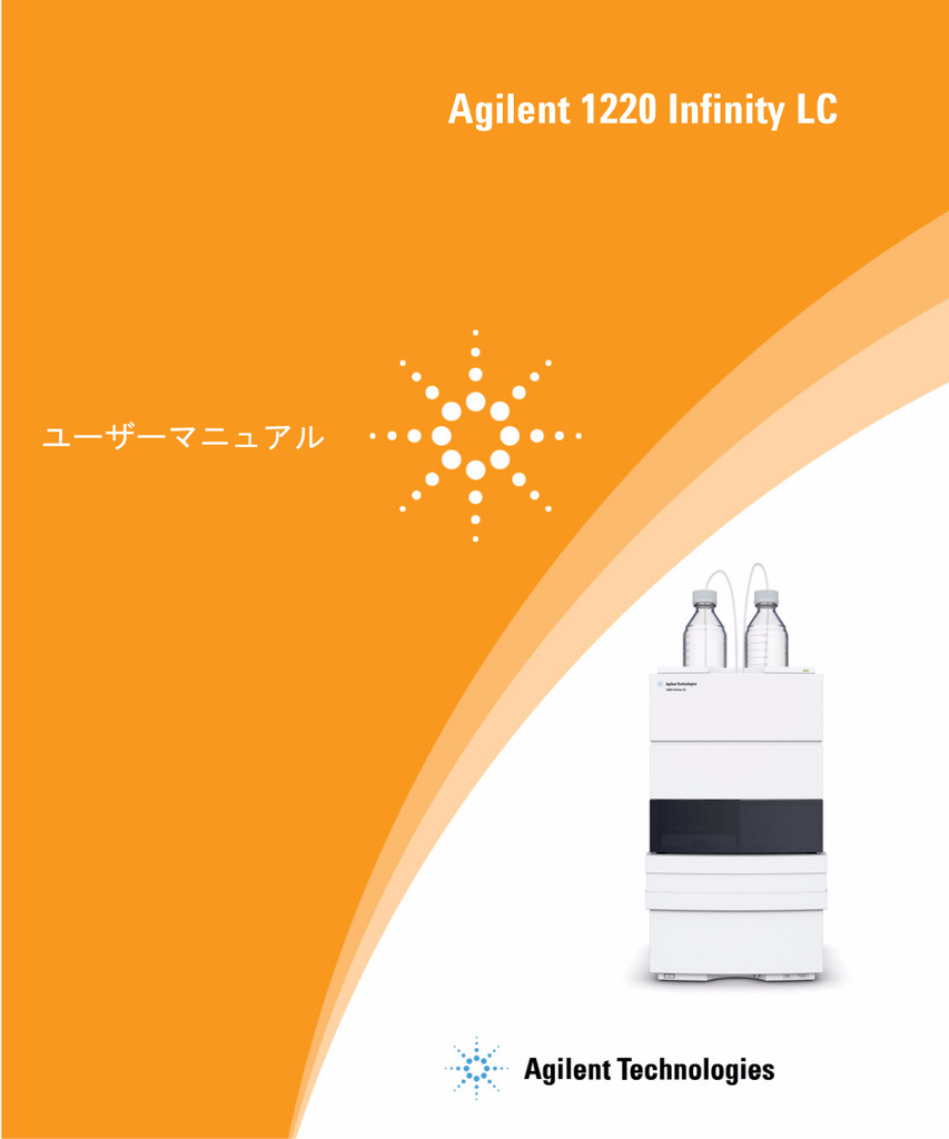 1220 Infinity Lc ユーザーマニュアル Manualzz