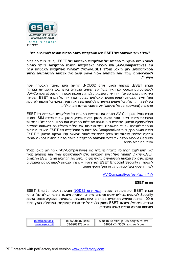 אפליקציית האבטחה של Eset היא המתקדמת ביותר בתחום ההגנה לסמארטפונים