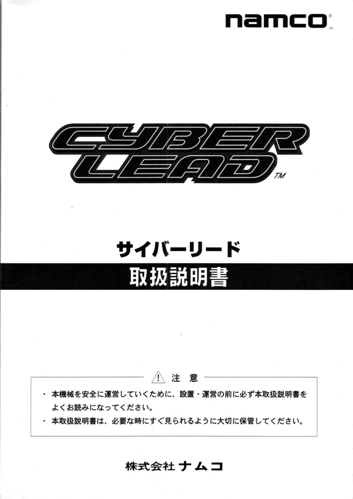 Namco Cyber Lead Manual | Manualzz