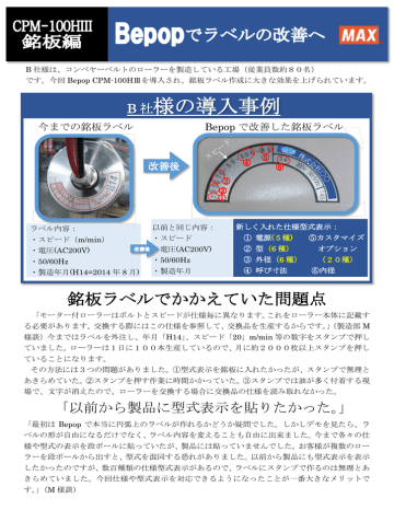 Bepop Cpm 100h 導入事例 銘板ラベル2 Manualzz