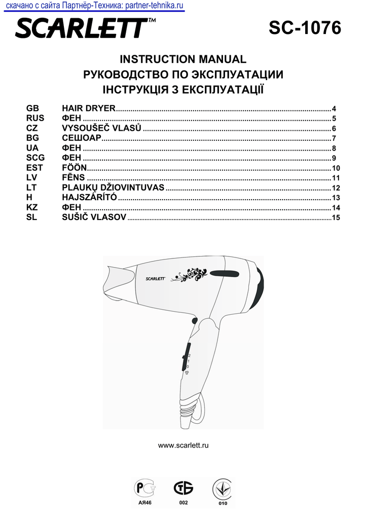 Инструкция скарлет. Фен Скарлет sc1076. Фен Scarlett SC-1076. Фен Scarlett SC - hs60599.