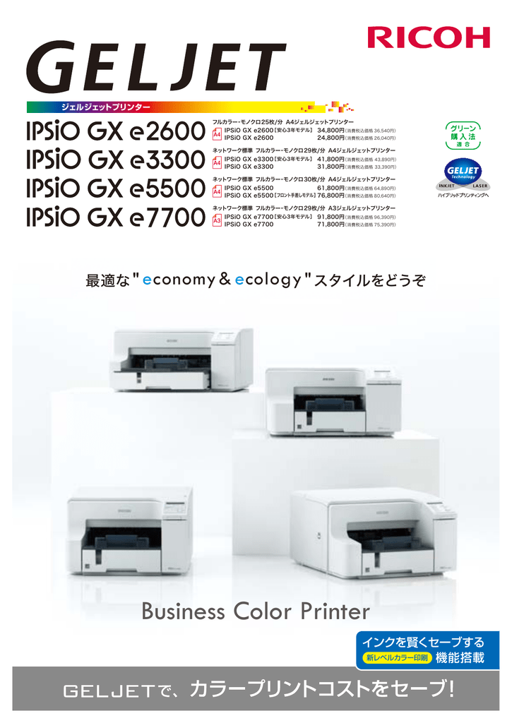 高い素材】 まとめ リコー IPSiO GX廃インクボックスタイプe3300