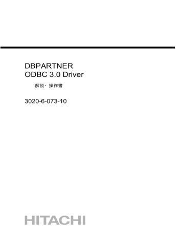 Dbpartner Odbc 3 0 Driver 3020 6 073 10 解説 操作書 Manualzz