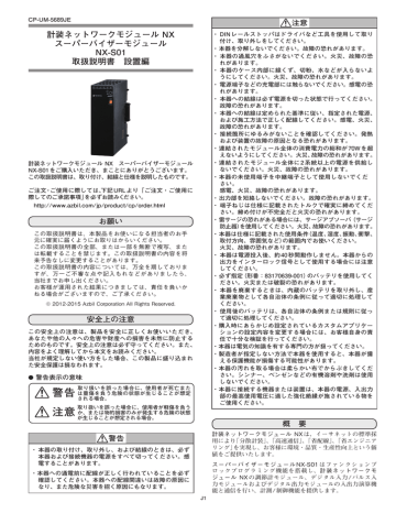 計装ネットワークモジュール NX スーパーバイザーモジュール NX-S01