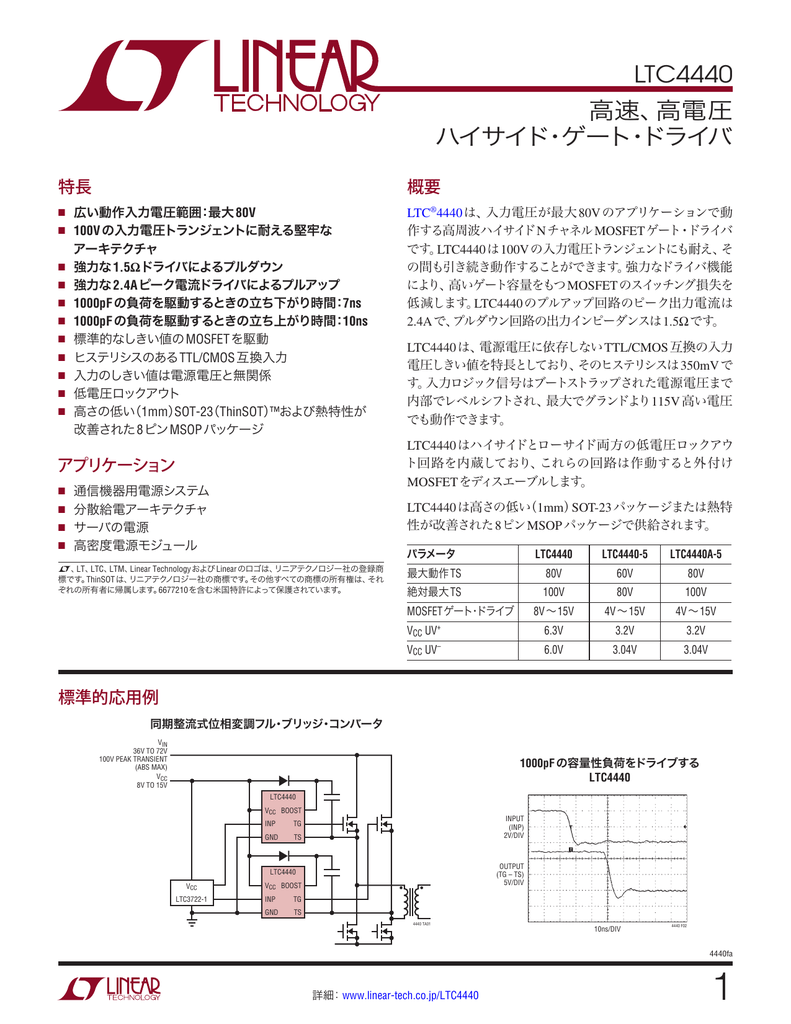 Ltc4440 高速 高電圧 ハイサイド ゲート ドライバ 概要 Manualzz