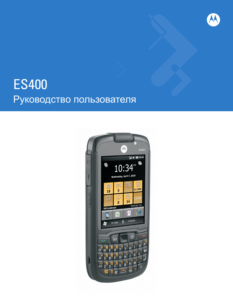 ES400 Руководство пользователя | Manualzz