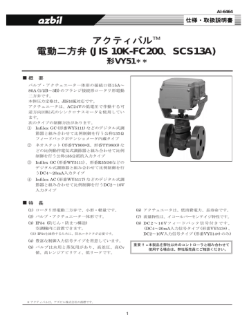 azbil製品 フランジ形電動二方弁 - 冷暖房器具、空調家電