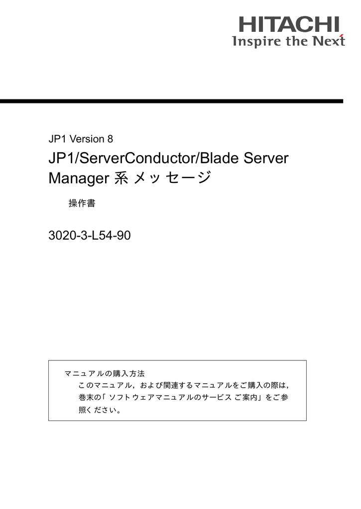 Jp1 Serverconductor Blade Server Manager 系 メッセージ 30 3 L54 90 Jp1 Version 8 Manualzz