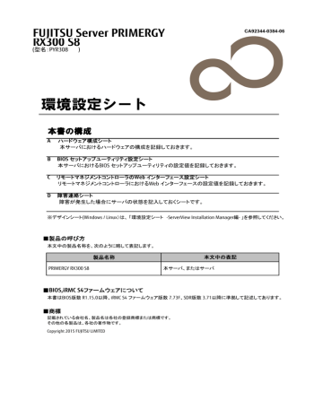 Primergy Rx300 S8 環境設定シート Manualzz