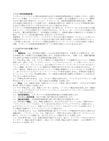 ソフォス使用許諾契約書 ライセンシーとソフォスとの間の法的拘束力を有する本使用許諾契約書をよくお読みください 同意の オプションを 選択 ソフトウェア パッケージのシールを開封 または本製品をインストール 複製ま Manualzz