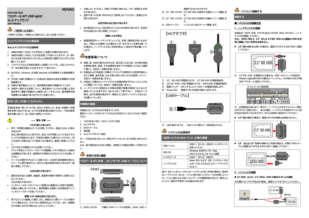 NOVAC USB light 2 SATA+IDE HDD つなが～る KIT セットアップガイド | Manualzz