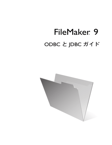 Filemaker 9 Odbc とjdbc ガイド Manualzz