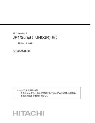 Jp1 Script Unix R 用 3020 3 K56 解説 文法書 Jp1 Version 8 Manualzz