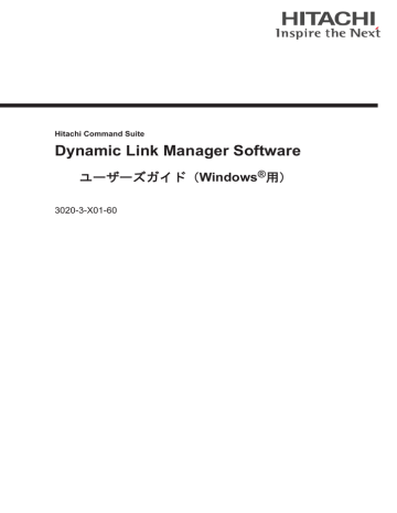 Dynamic Link Manager Software ユーザーズガイド 用 Windows Manualzz