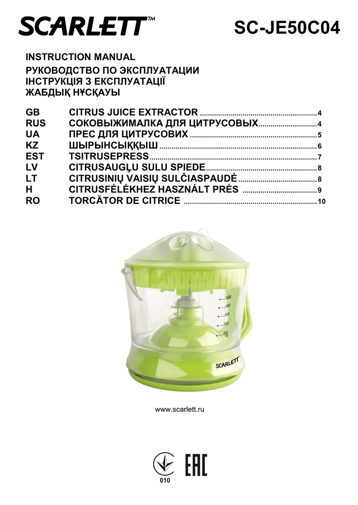 Файлы для скарлет. Соковыжималка Скарлет инструкция к применению на русском языке. Соковыжималка Scarlett SC-je50c04.