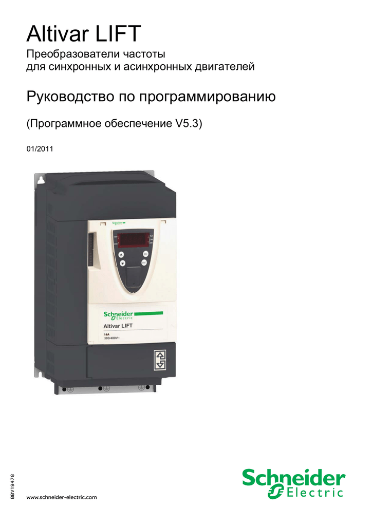 Схема подключения altivar 71