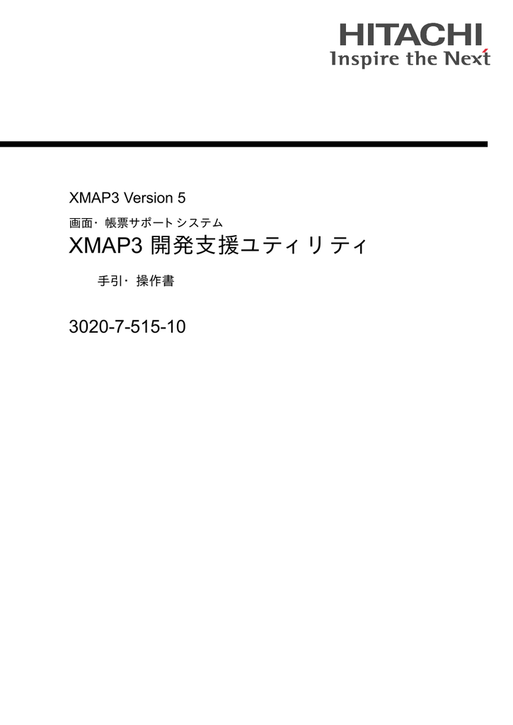Xmap3 開発支援ユティリティ 3020 7 515 10 Xmap3 Version 5 手引 操作書 Manualzz