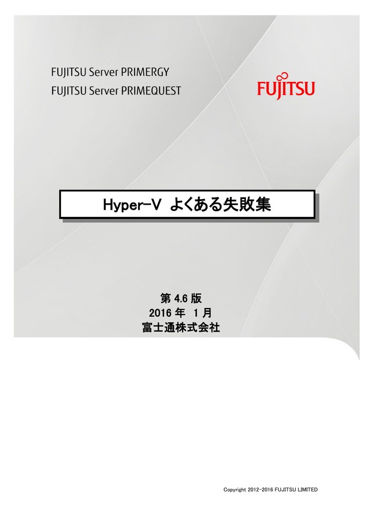 Hyper V よくある失敗集 Manualzz