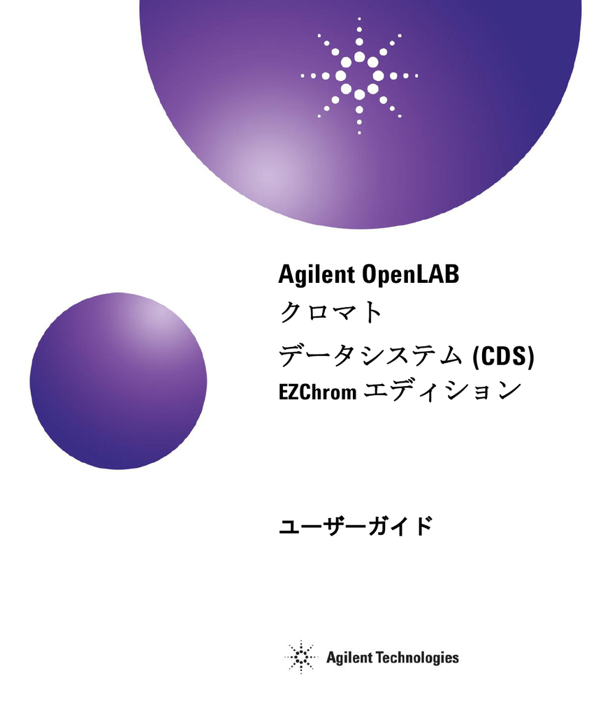 M8201 96011 Openlab Cds Ezchrom Edition ユーザーズガイド 全機種共通 Manualzz