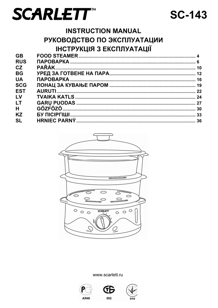 Инструкция как пользоваться пароваркой. Пароварка Скарлет SC-143. Пароварка Скарлет SC-143 инструкция. Пароварка Скарлет SC-142 инструкция. Пароварка Скарлет 143 инструкция.