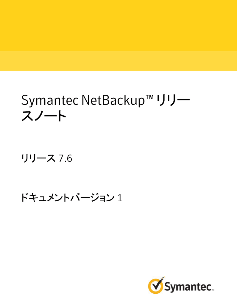Symantec Netbackup リリー スノート リリース 7 6 ドキュメントバージョン 1 Manualzz