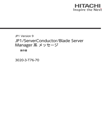 Jp1 Serverconductor Blade Server Manager 系 メッセージ 30 3 T76 70 Jp1 Version 9 Manualzz