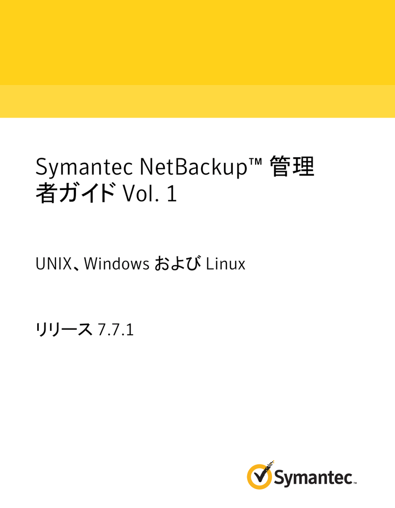 Symantec Netbackup 管理 者ガイド Vol 1 Unix Windows および Linux リリース 7 7 1 Manualzz