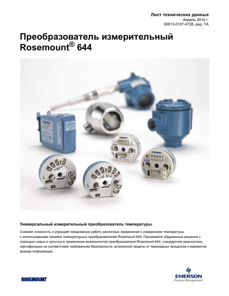 Преобразователь измерительный Rosemount 644 ® | Manualzz