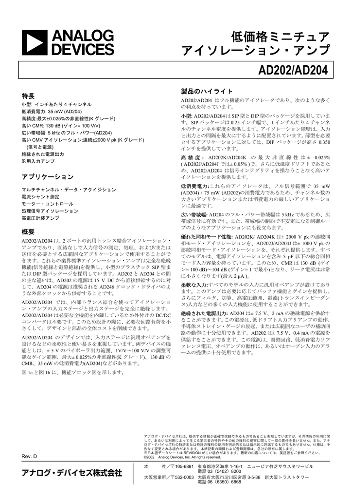 非絶縁増幅器