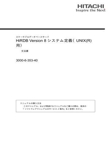 Hirdb Version 8 システム定義 Unix R 用 3000 6 353 40 文法書 Manualzz