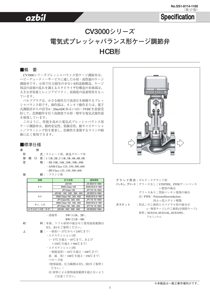 Cv3000 Hcb シリーズ 電気式プレッシャバランス形ケージ調節弁 Manualzz
