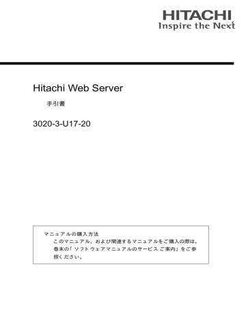 Hitachi Web Server 3020 3 U17 20 手引書 マニュアルの購入方法 Manualzz