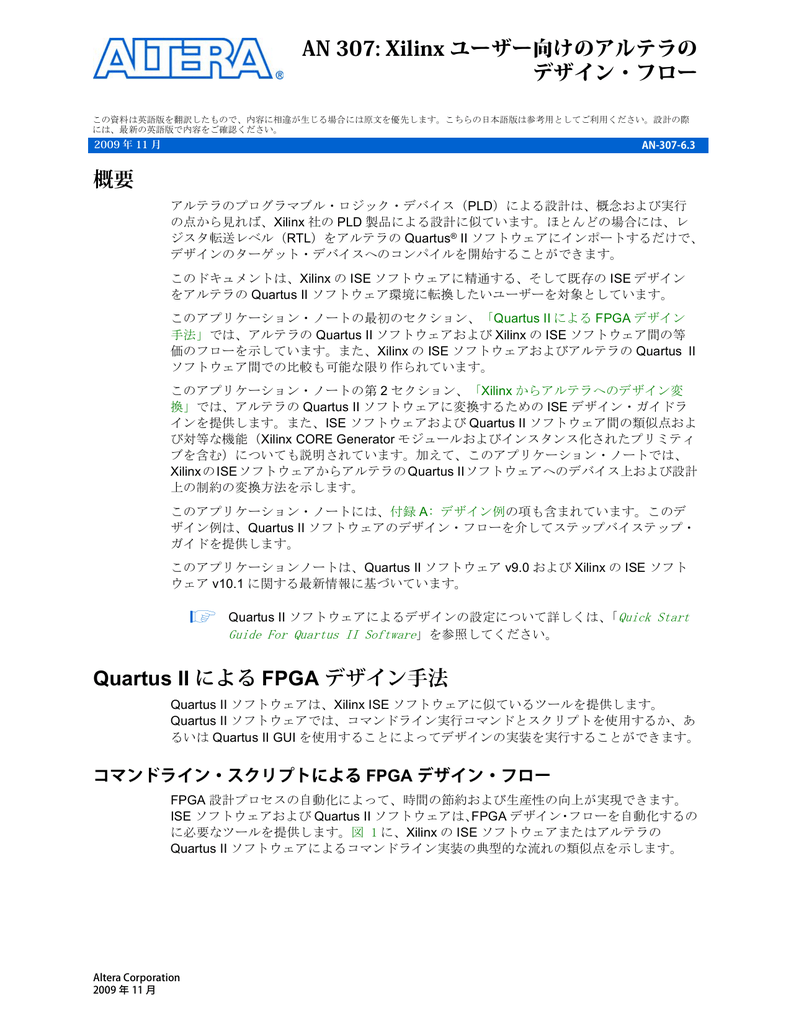 An 307 Xilinx ユーザー向けのアルテラのデザイン フロー Manualzz