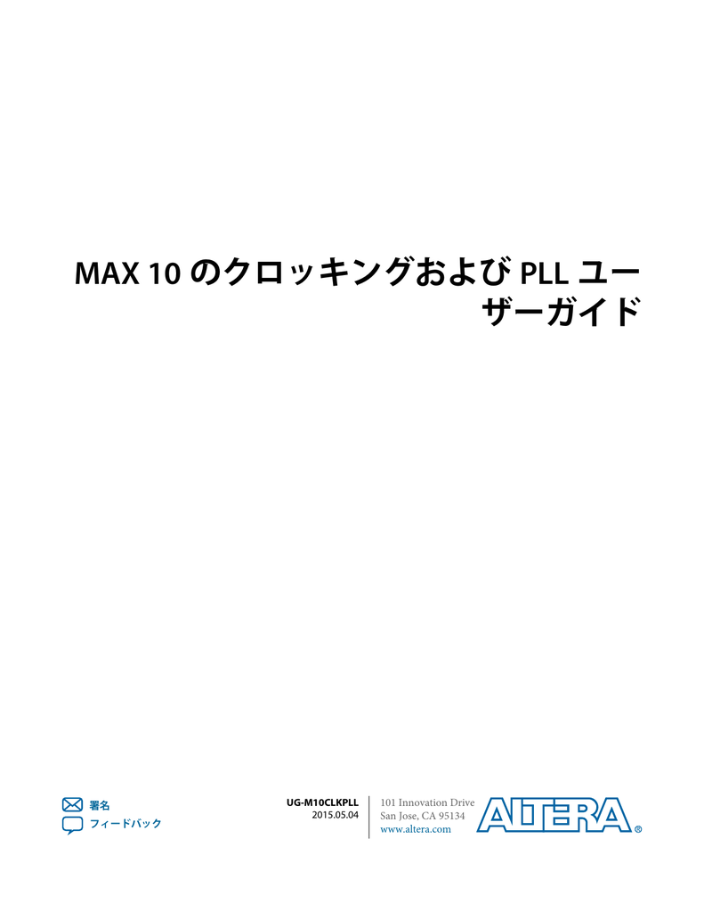 クロッキングおよび Pll ユーザー ガイド Manualzz