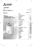 三菱電機 MJ-E152AF H 除濕機 使用手冊