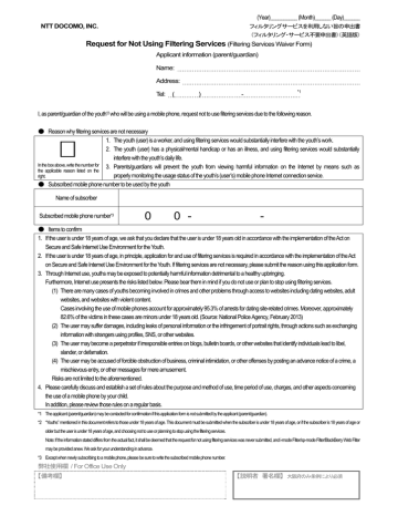 フィルタリングサービス不要申出書 英語版 Pdf形式 54kb Manualzz