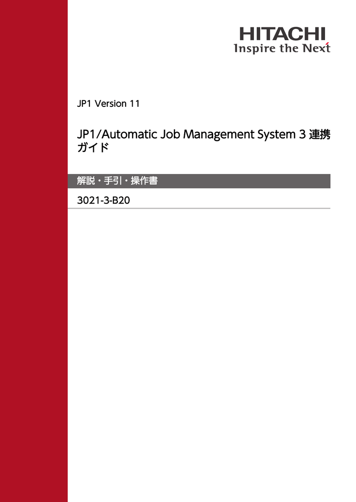 Jp1 Automatic Job Management System 3 連携 ガイド 解説 手引 操作書 3021 3 B20 Manualzz