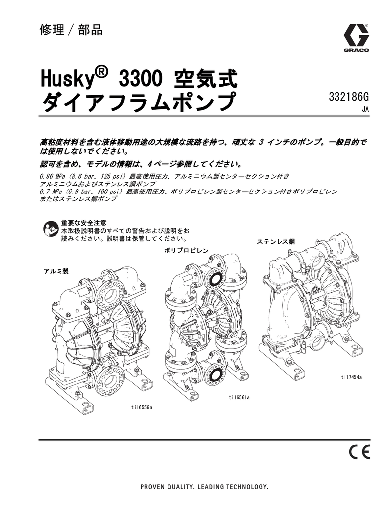 Husky 3300 空気式 ダイアフラムポンプ Manualzz